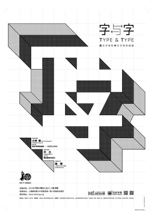 字里行間 字體設計在平面作品中的靈魂演繹